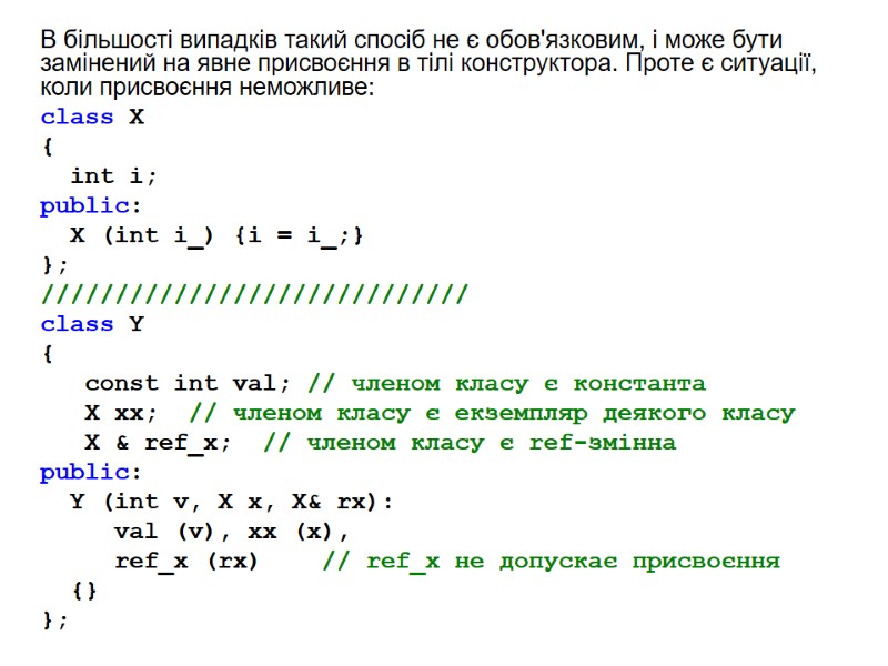 В більшості випадків такий спосіб не є обов'язковим, і може бути замінений на явне